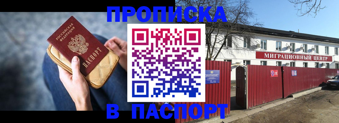 временная регистрация в квартире в Абазе