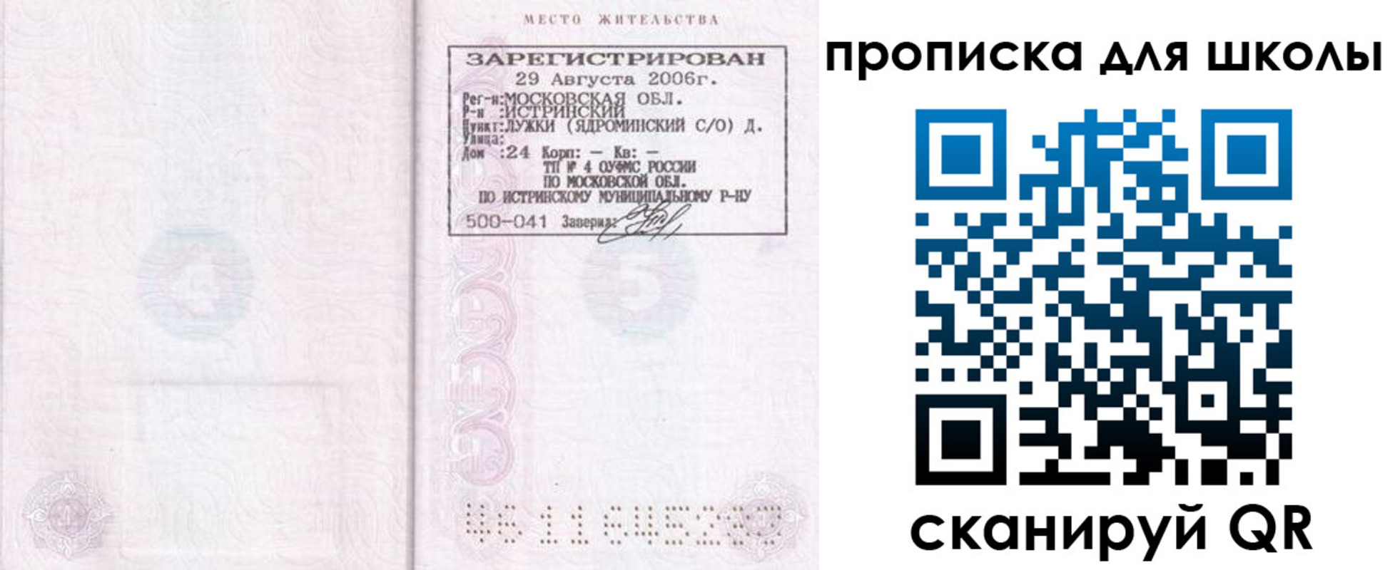 временная регистрация в Абазе