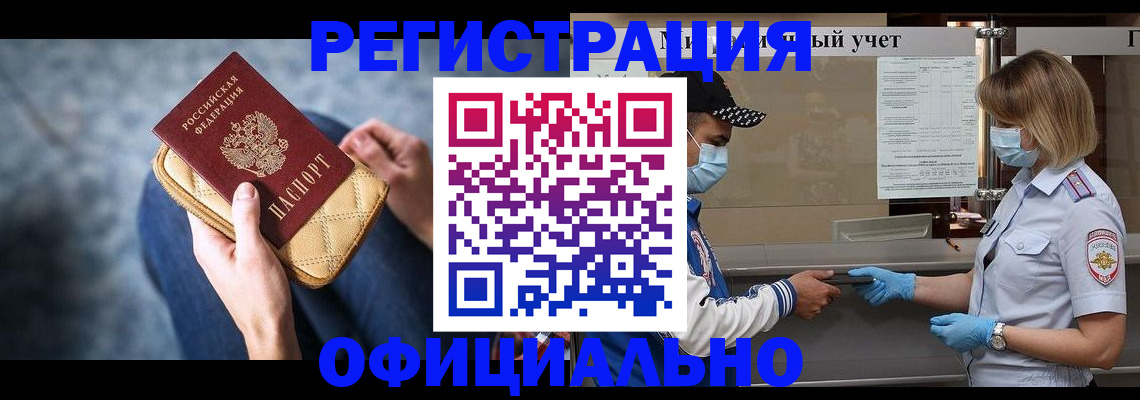 прописка 2025 в Абазе