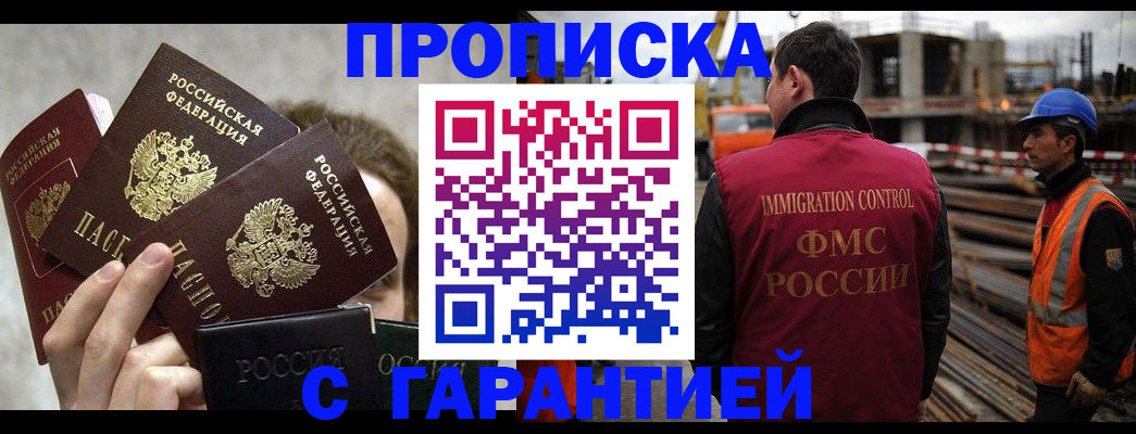 временная регистрация недорого в Абазе