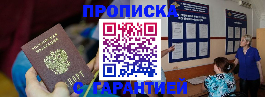 прописка 2025 в Абазе