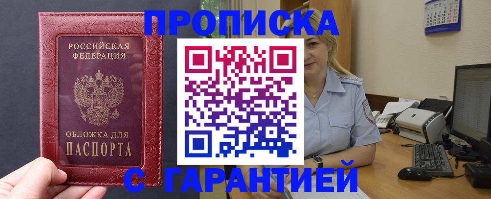 купить прописку в Абазе