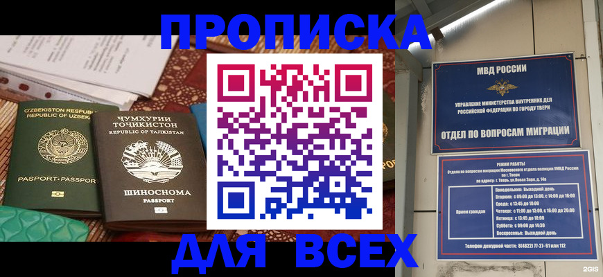 временная регистрация гарантия в Абазе