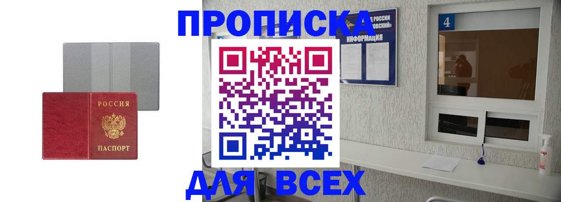 временная прописка в Абазе