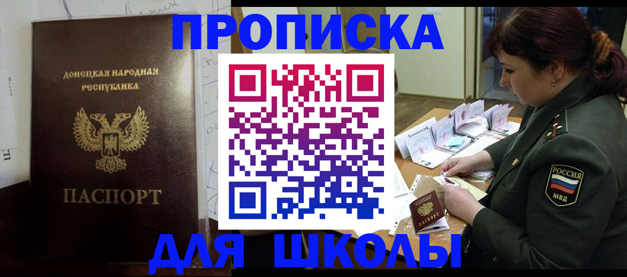временная регистрация для школы в Абазе