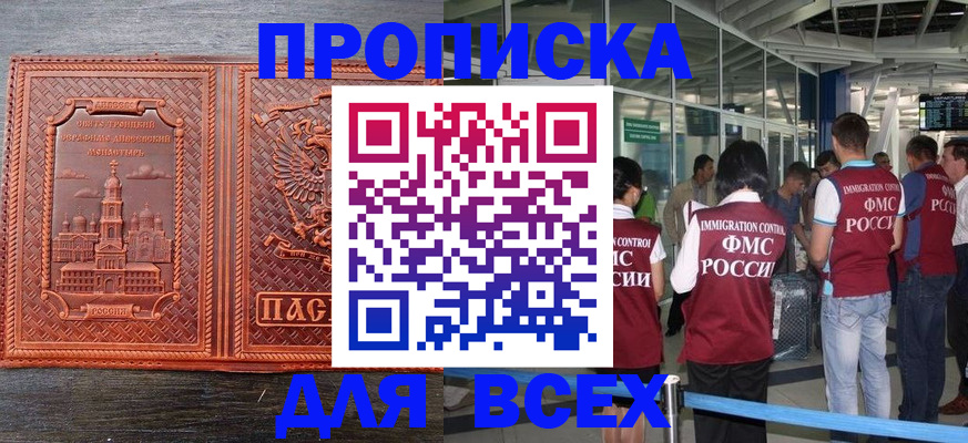 временная регистрация надежно в Абазе